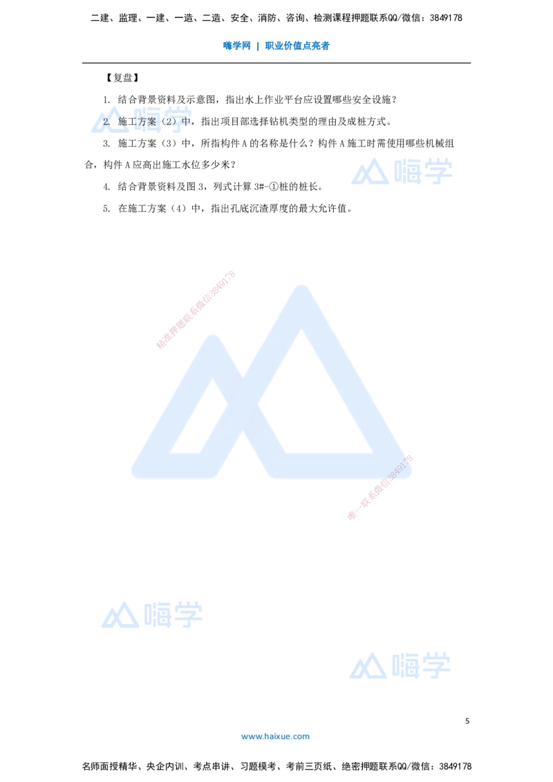 17.2025王欢-案例母题特训-（17）一建2020年案例三_2026年一级建造师_2026年一建市政_2025年一建市政SVIP_04-冲刺串讲✿考点强化✿小灶集训_35-市政《案例母题特训》王欢HX_讲义