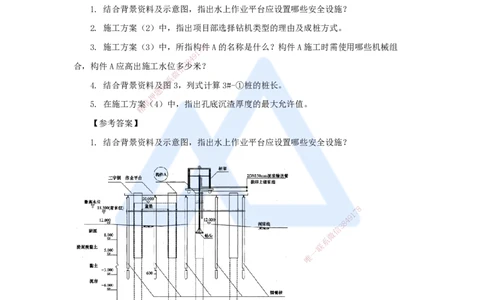 17.2025王欢-案例母题特训-（17）一建2020年案例三_2026年一级建造师_2026年一建市政_2025年一建市政SVIP_04-冲刺串讲✿考点强化✿小灶集训_35-市政《案例母题特训》王欢HX_讲义