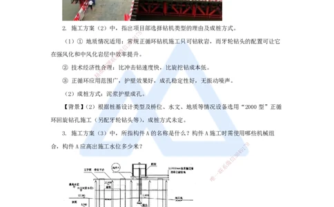 17.2025王欢-案例母题特训-（17）一建2020年案例三_2026年一级建造师_2026年一建市政_2025年一建市政SVIP_04-冲刺串讲✿考点强化✿小灶集训_35-市政《案例母题特训》王欢HX_讲义