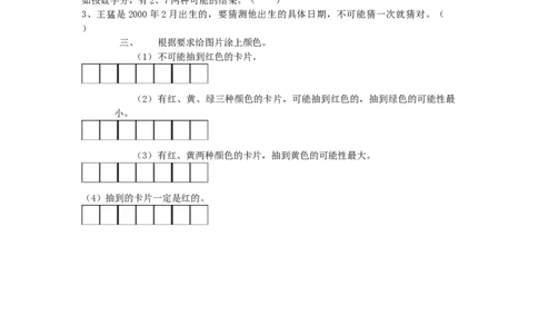 四（上）北师大数学课时：总复习.6_上册_四（上）数学一课一练_四（上）北师大数学一课一练