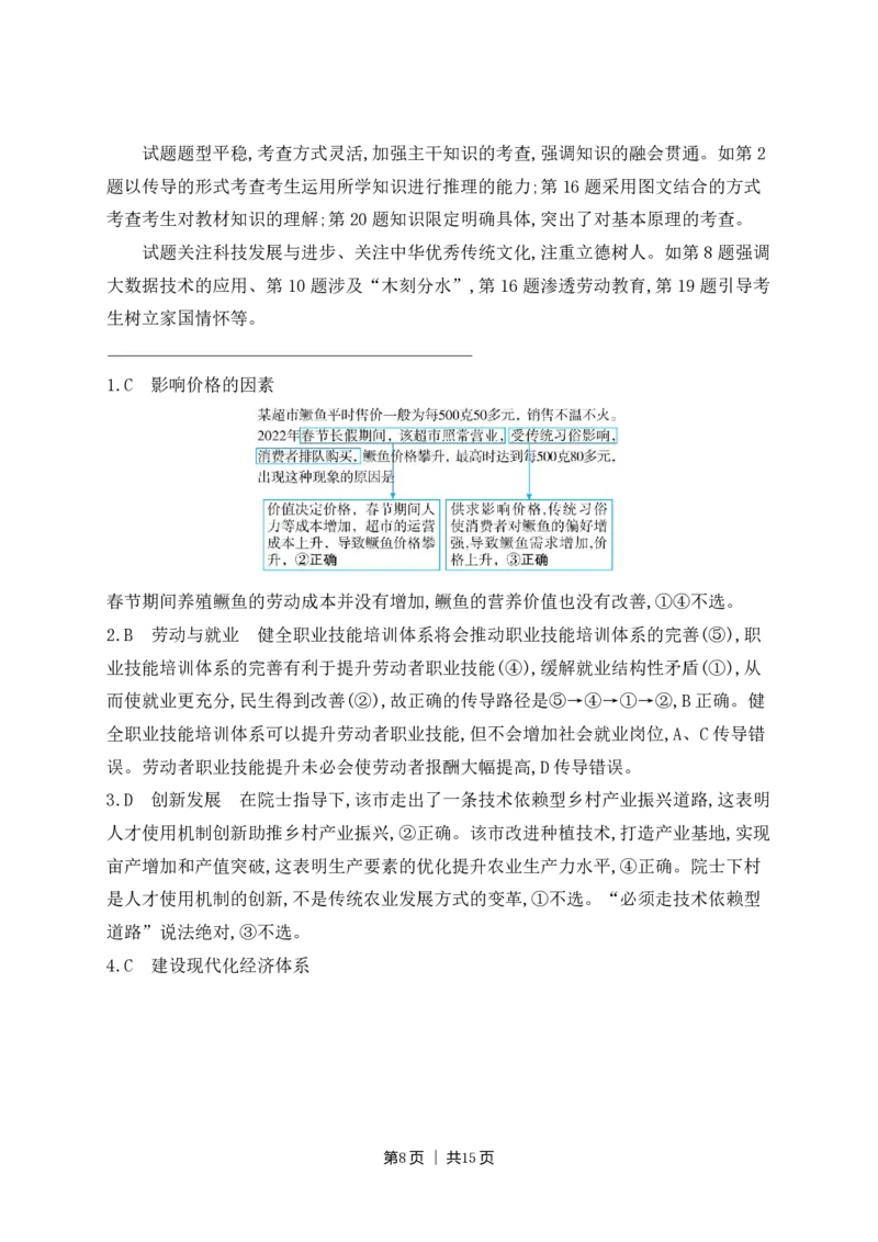 2022年高考政治试卷（湖北）（解析卷）_政治历年高考真题_新&middot;PDF版2008-2025&middot;高考政治真题_政治（按省份分类）2008-2025_2008-2025&middot;（湖北）政治高考真题
