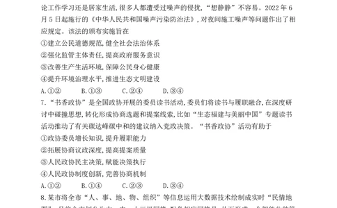2022年高考政治试卷（湖北）（解析卷）_政治历年高考真题_新&middot;PDF版2008-2025&middot;高考政治真题_政治（按省份分类）2008-2025_2008-2025&middot;（湖北）政治高考真题
