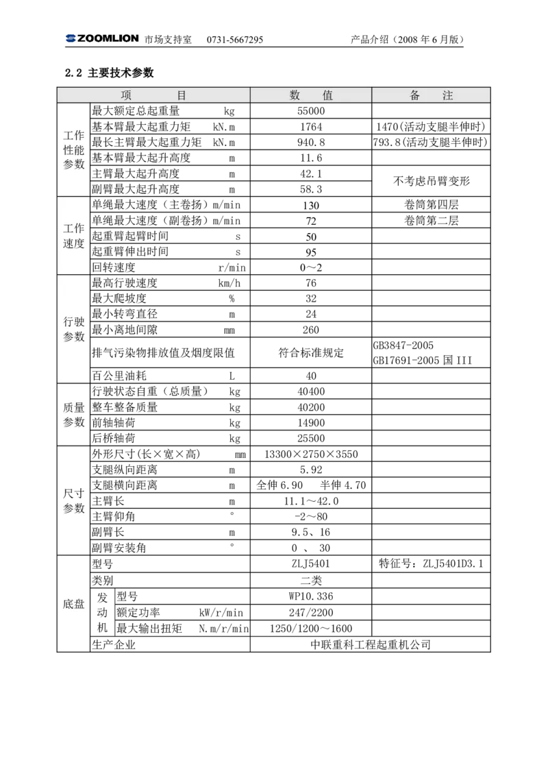 (汽车吊50吨)中联QY50T吊车参数_2021-2023年优秀施组方案_施工方案_咸阳体育广场项目地下装配式多层预应力双T板结构快速安装方案_1.施工方案_3.附件三：机械参数