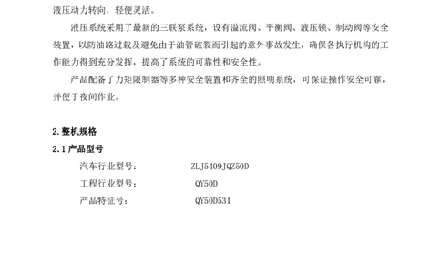 (汽车吊50吨)中联QY50T吊车参数_2021-2023年优秀施组方案_施工方案_咸阳体育广场项目地下装配式多层预应力双T板结构快速安装方案_1.施工方案_3.附件三：机械参数