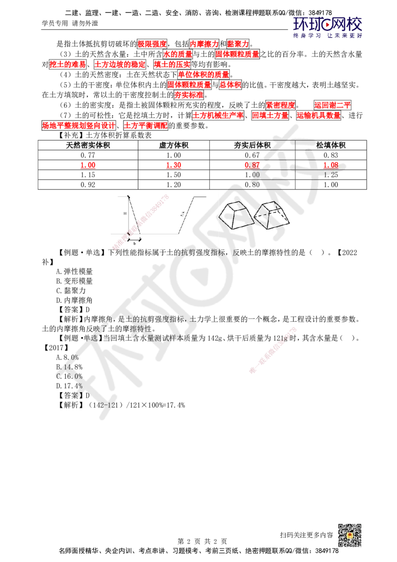 17.第17讲-32土石方工程施工（1）_2026年一级建造师_2026年一建建筑_2025年一建建筑SVIP_02-基础精讲✿高端面授✿深度强化_何龙吟_讲义