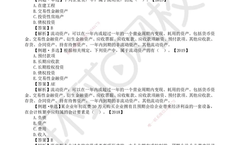 13.第13讲-第6章财务会计基础_2026年一级建造师_2026年一建经济_2025年一建经济SVIP_02-基础精讲✿高端面授✿深度强化_21-经济《考点精讲班》张涌、胡安然HQ推荐_胡安然_讲义