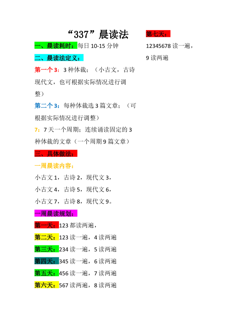 337&rdquo;晨读法_三年级上下册资料_小学三年级学习资料-25年更新版_3-01、小学三年级语文上册_3-1-5、字贴、书写、晨读_每日晨读