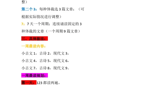 337&rdquo;晨读法_三年级上下册资料_小学三年级学习资料-25年更新版_3-01、小学三年级语文上册_3-1-5、字贴、书写、晨读_每日晨读