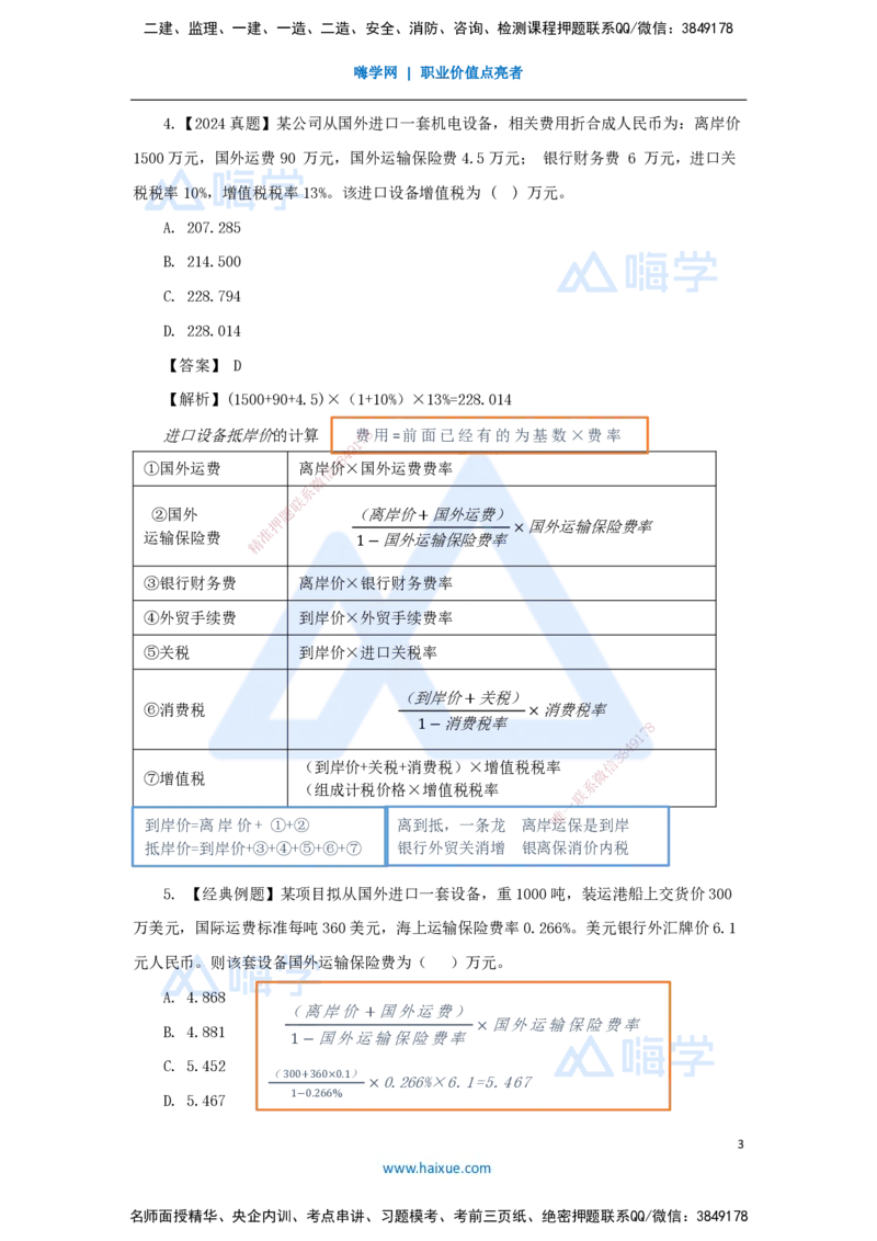 18.2025王晓波-万能母题特训-（17）第13章建设项目总投资构成及计算1_2026年一级建造师_2026年一建经济_2025年一建经济SVIP_03-习题精析✿实战特训✿模考通关_讲义