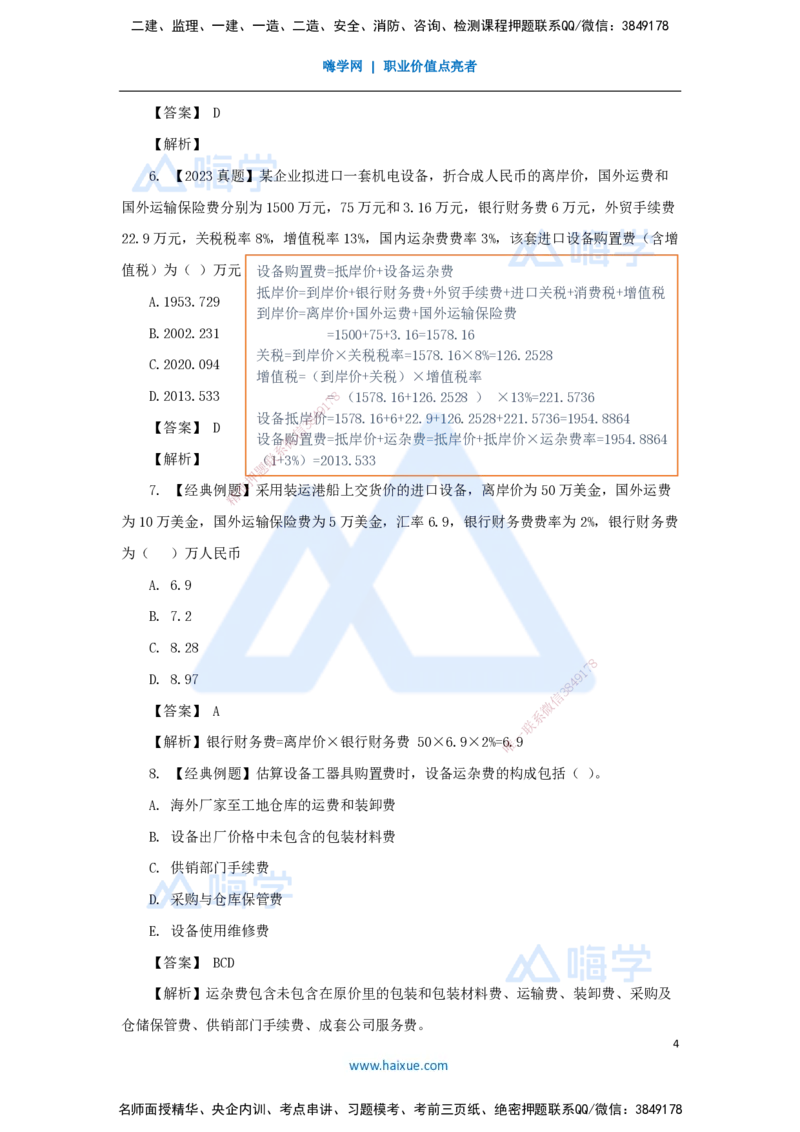 18.2025王晓波-万能母题特训-（17）第13章建设项目总投资构成及计算1_2026年一级建造师_2026年一建经济_2025年一建经济SVIP_03-习题精析✿实战特训✿模考通关_讲义