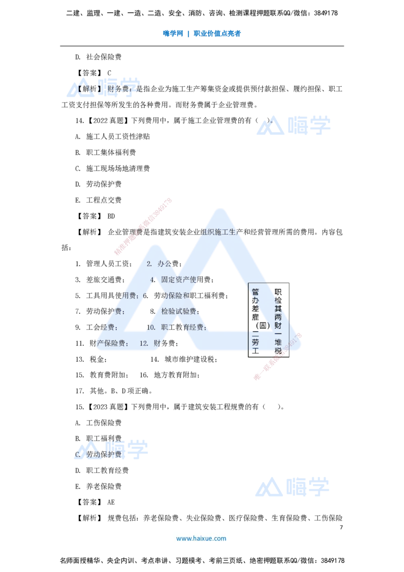 18.2025王晓波-万能母题特训-（17）第13章建设项目总投资构成及计算1_2026年一级建造师_2026年一建经济_2025年一建经济SVIP_03-习题精析✿实战特训✿模考通关_讲义
