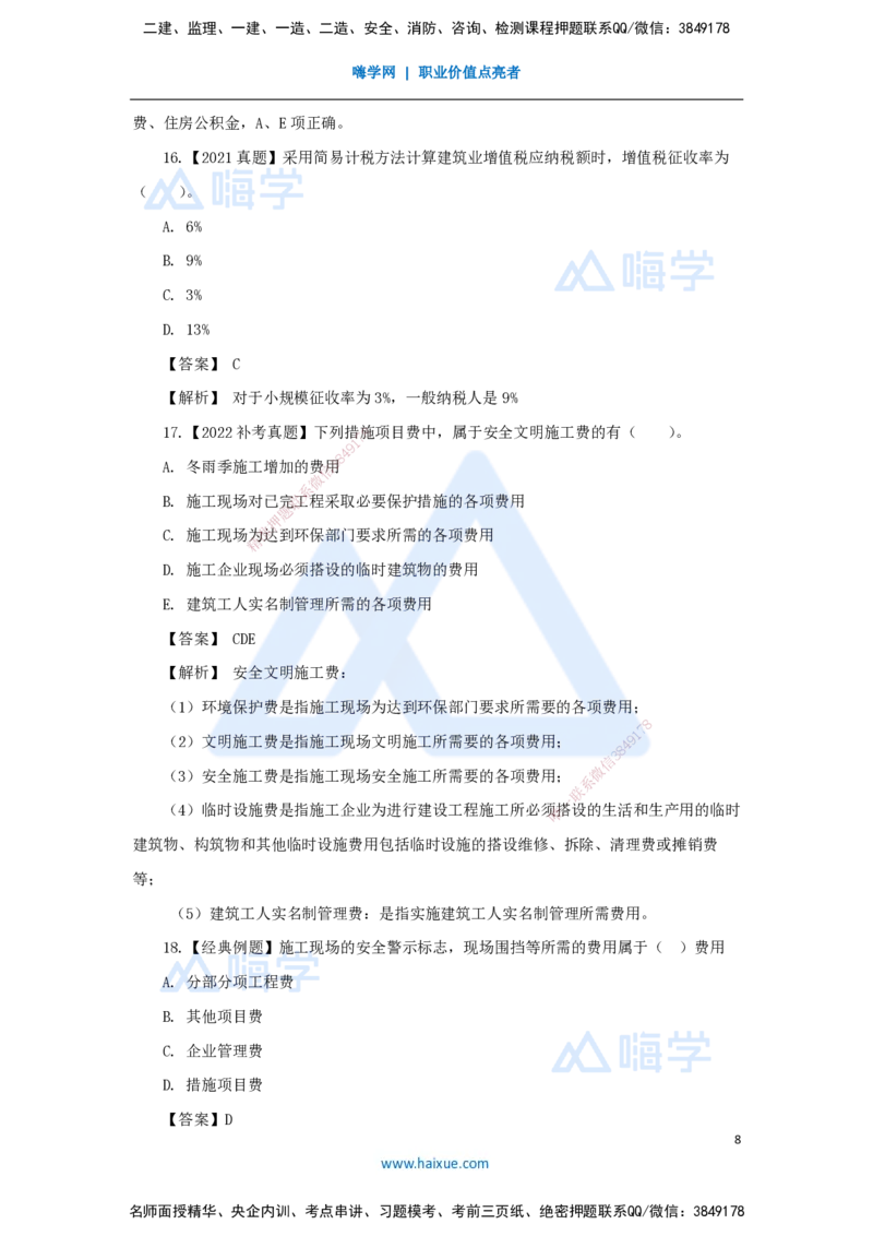 18.2025王晓波-万能母题特训-（17）第13章建设项目总投资构成及计算1_2026年一级建造师_2026年一建经济_2025年一建经济SVIP_03-习题精析✿实战特训✿模考通关_讲义