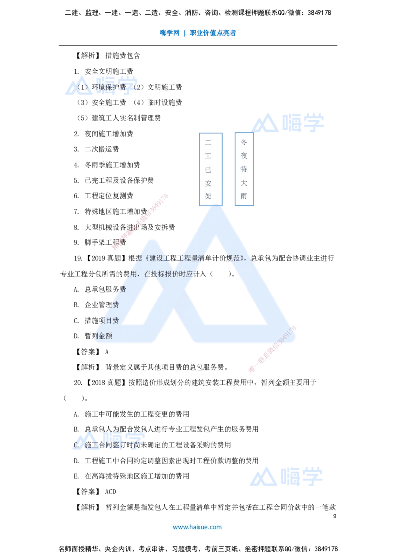 18.2025王晓波-万能母题特训-（17）第13章建设项目总投资构成及计算1_2026年一级建造师_2026年一建经济_2025年一建经济SVIP_03-习题精析✿实战特训✿模考通关_讲义