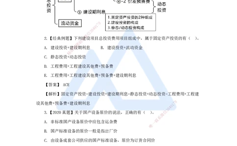 18.2025王晓波-万能母题特训-（17）第13章建设项目总投资构成及计算1_2026年一级建造师_2026年一建经济_2025年一建经济SVIP_03-习题精析✿实战特训✿模考通关_讲义
