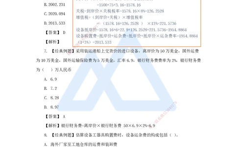 18.2025王晓波-万能母题特训-（17）第13章建设项目总投资构成及计算1_2026年一级建造师_2026年一建经济_2025年一建经济SVIP_03-习题精析✿实战特训✿模考通关_讲义