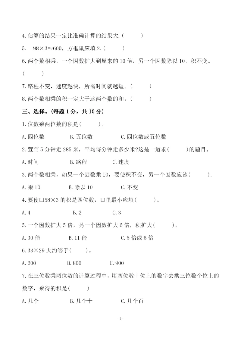 四（上）人教版数学第四单元检测试卷二_上册_四（上）数学试卷_四（上）人教版数学期末单元期中试卷