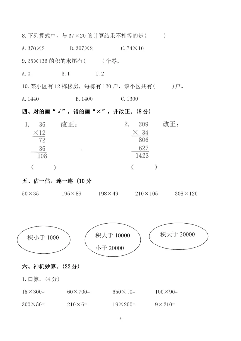四（上）人教版数学第四单元检测试卷二_上册_四（上）数学试卷_四（上）人教版数学期末单元期中试卷
