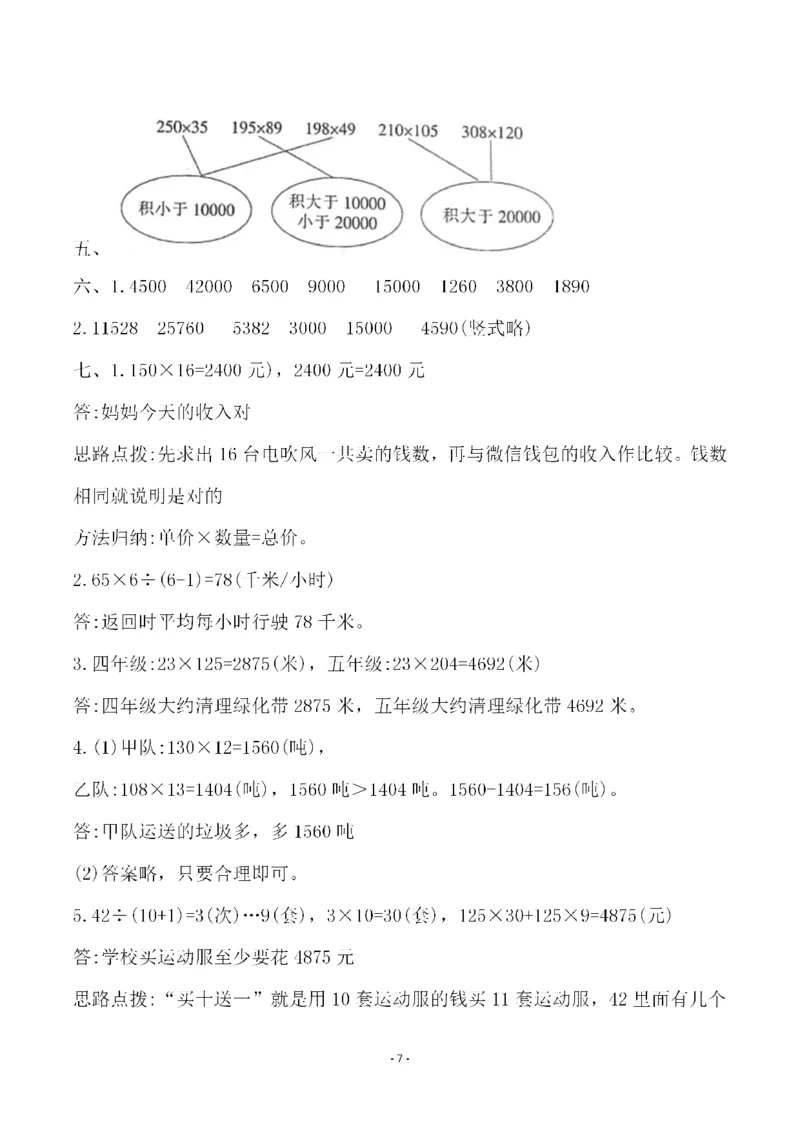 四（上）人教版数学第四单元检测试卷二_上册_四（上）数学试卷_四（上）人教版数学期末单元期中试卷