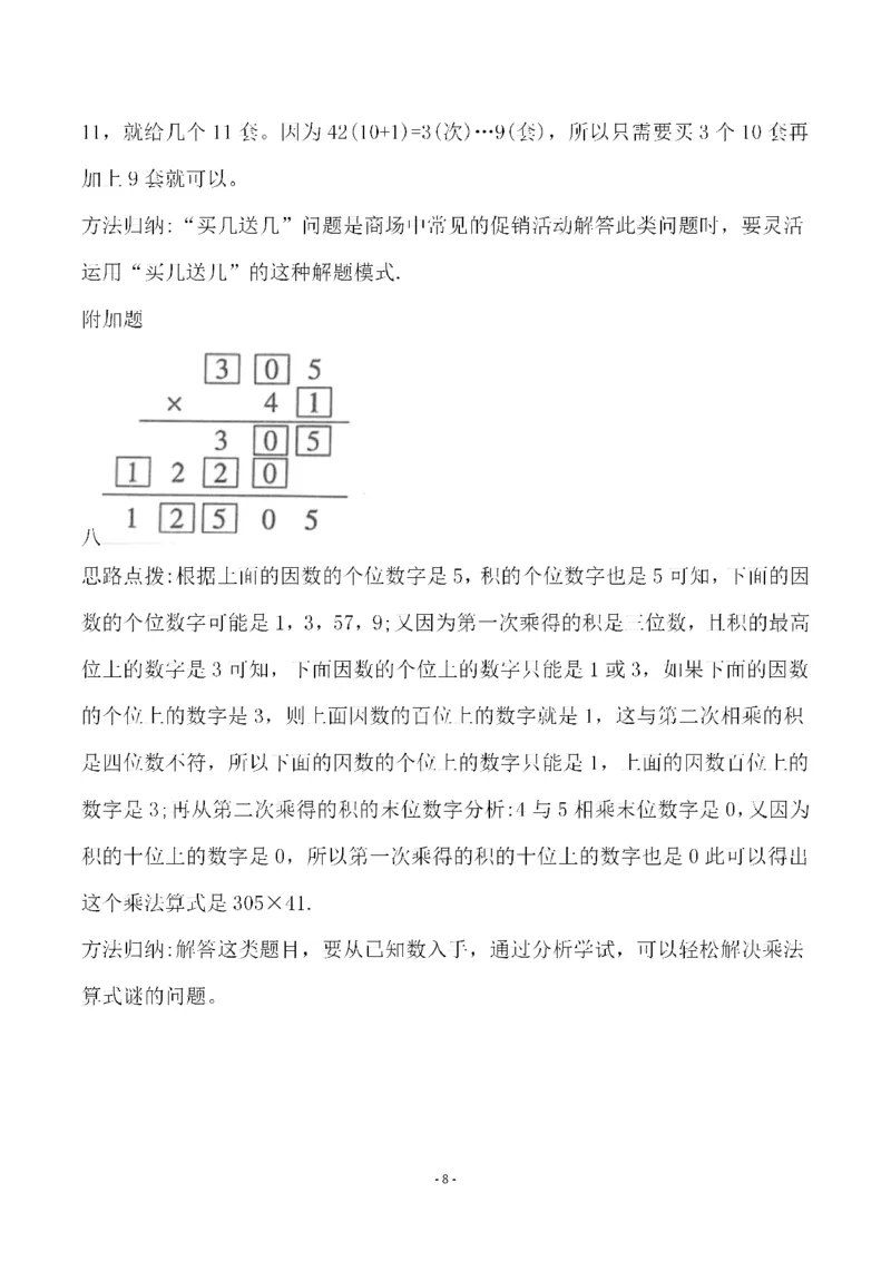 四（上）人教版数学第四单元检测试卷二_上册_四（上）数学试卷_四（上）人教版数学期末单元期中试卷