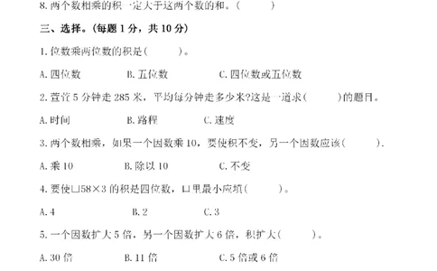 四（上）人教版数学第四单元检测试卷二_上册_四（上）数学试卷_四（上）人教版数学期末单元期中试卷