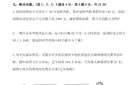 四（上）人教版数学第四单元检测试卷二_上册_四（上）数学试卷_四（上）人教版数学期末单元期中试卷