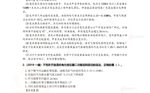 5月5日佑森机电实务珠峰班VIP作业答案_2026年一级建造师_2026年一建机电_2025年一建机电SVIP_02-基础精讲✿高端面授✿深度强化_34-机电《珠峰直播班》丁雷YS推荐