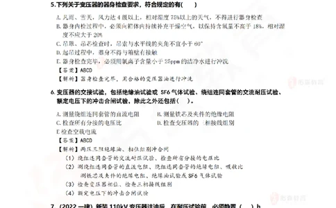 5月5日佑森机电实务珠峰班VIP作业答案_2026年一级建造师_2026年一建机电_2025年一建机电SVIP_02-基础精讲✿高端面授✿深度强化_34-机电《珠峰直播班》丁雷YS推荐