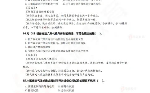 5月5日佑森机电实务珠峰班VIP作业答案_2026年一级建造师_2026年一建机电_2025年一建机电SVIP_02-基础精讲✿高端面授✿深度强化_34-机电《珠峰直播班》丁雷YS推荐
