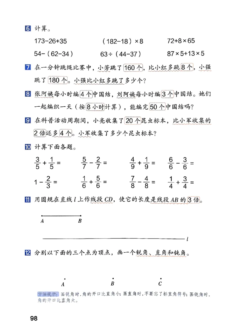25秋三上人教数学《课堂笔记》120页_2025秋《全能课堂课堂笔记》数学人教1-6
