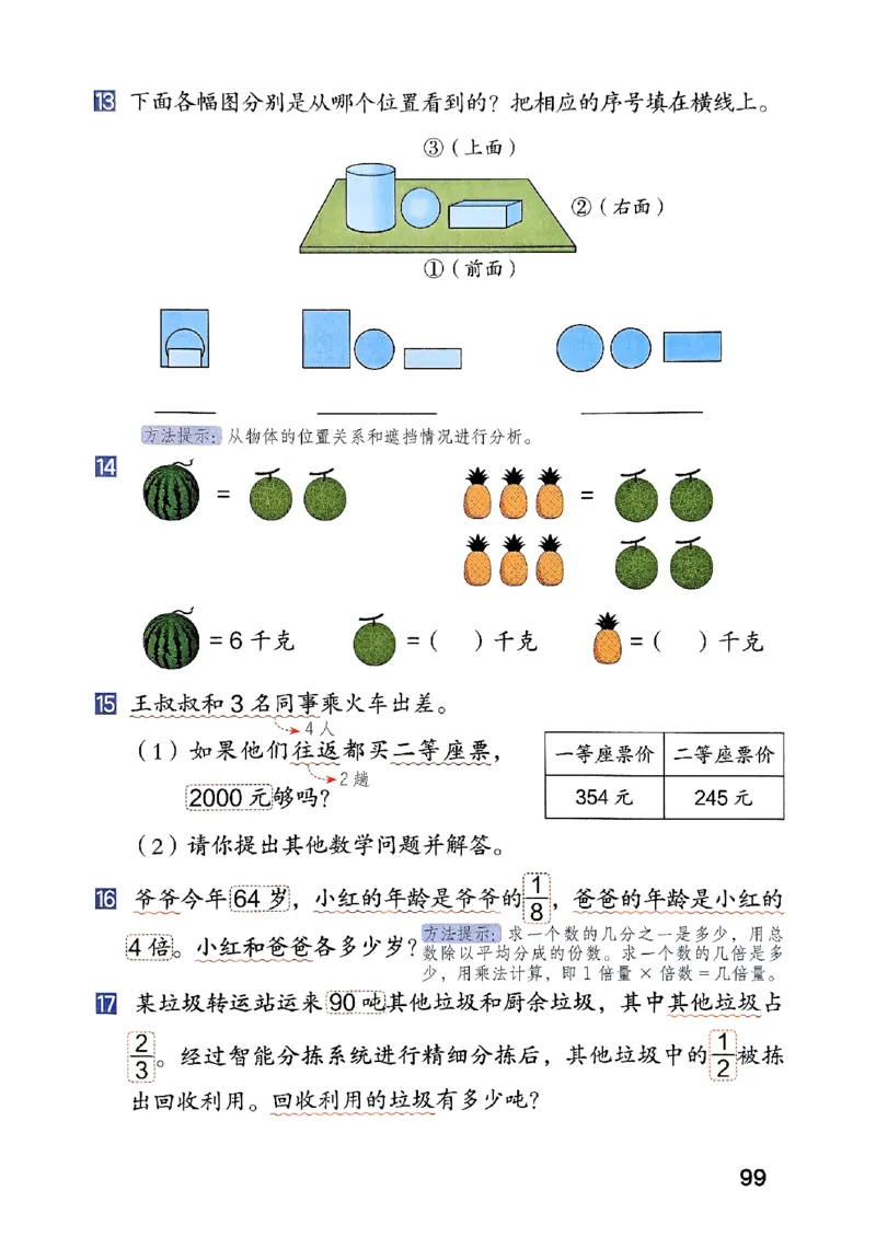 25秋三上人教数学《课堂笔记》120页_2025秋《全能课堂课堂笔记》数学人教1-6