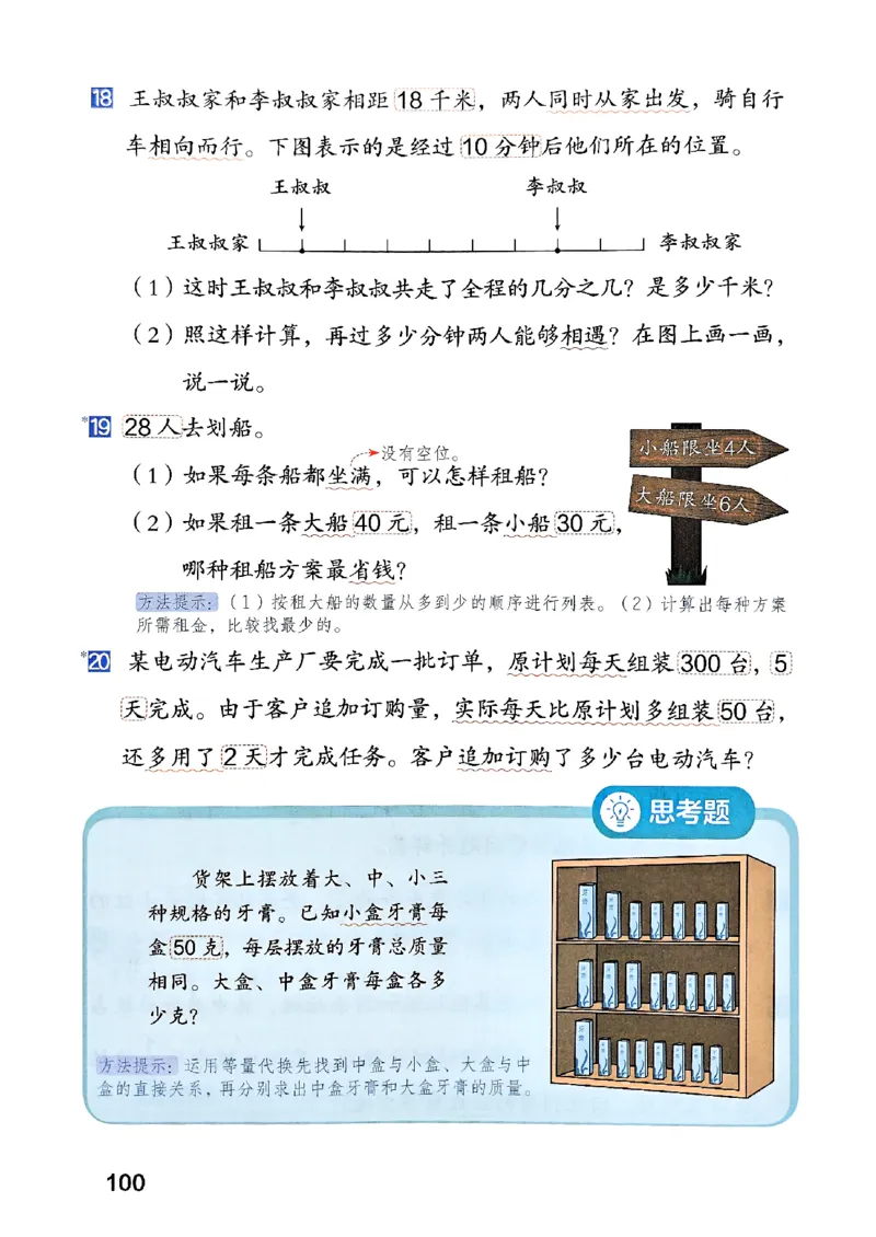 25秋三上人教数学《课堂笔记》120页_2025秋《全能课堂课堂笔记》数学人教1-6