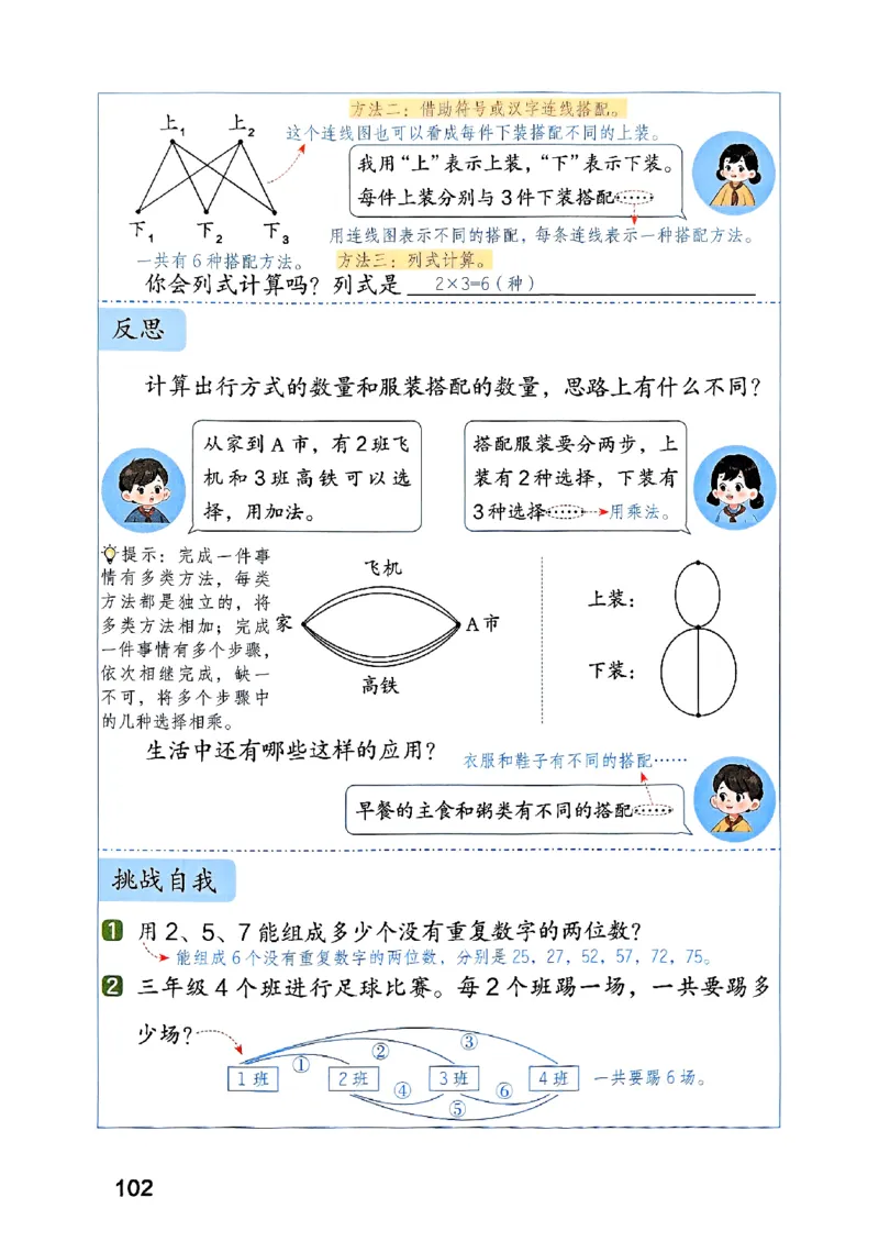 25秋三上人教数学《课堂笔记》120页_2025秋《全能课堂课堂笔记》数学人教1-6