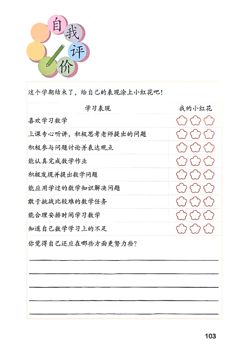 25秋三上人教数学《课堂笔记》120页_2025秋《全能课堂课堂笔记》数学人教1-6