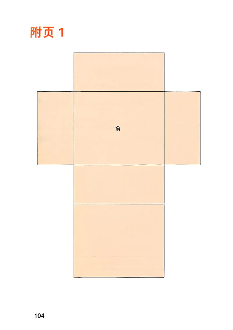 25秋三上人教数学《课堂笔记》120页_2025秋《全能课堂课堂笔记》数学人教1-6
