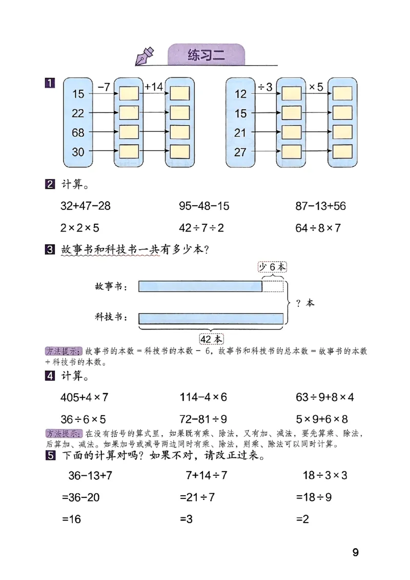 25秋三上人教数学《课堂笔记》120页_2025秋《全能课堂课堂笔记》数学人教1-6