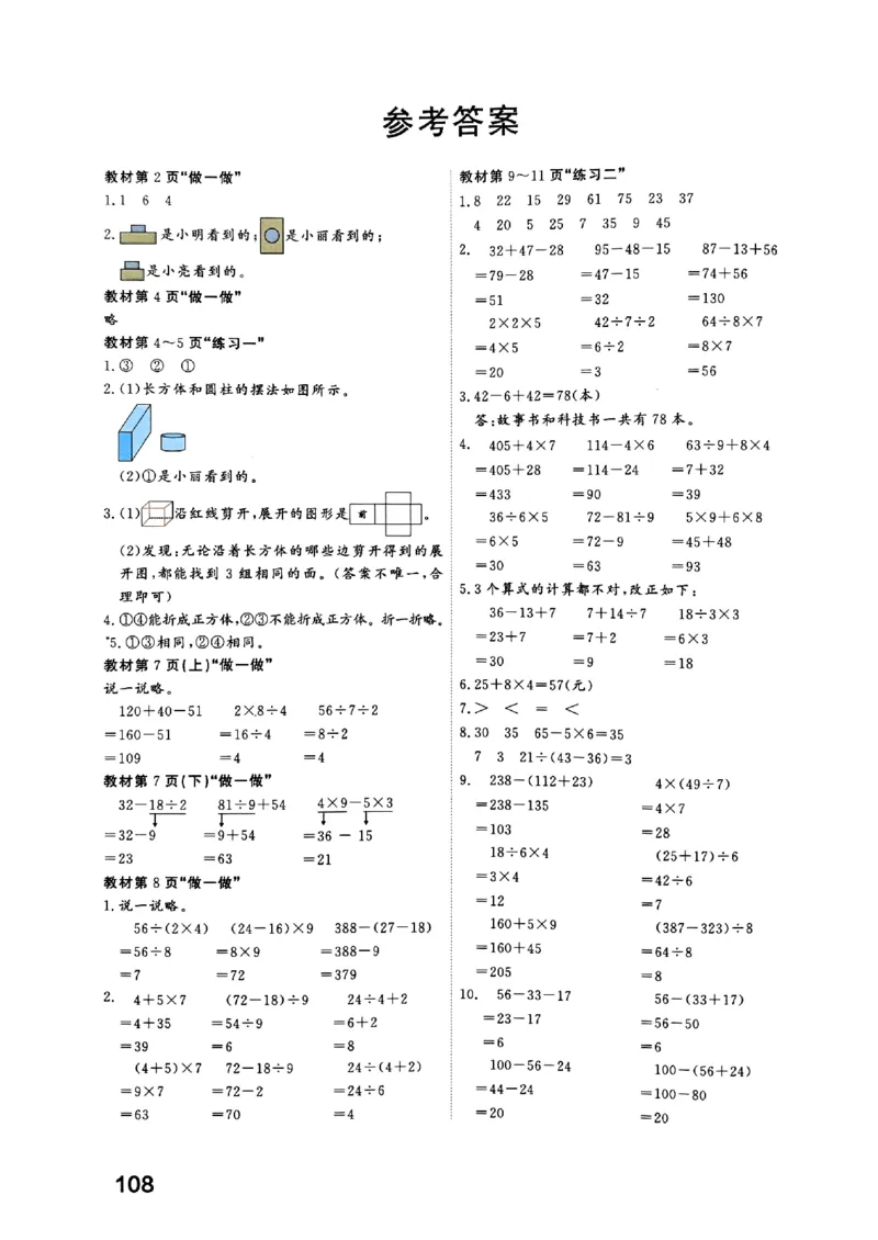 25秋三上人教数学《课堂笔记》120页_2025秋《全能课堂课堂笔记》数学人教1-6