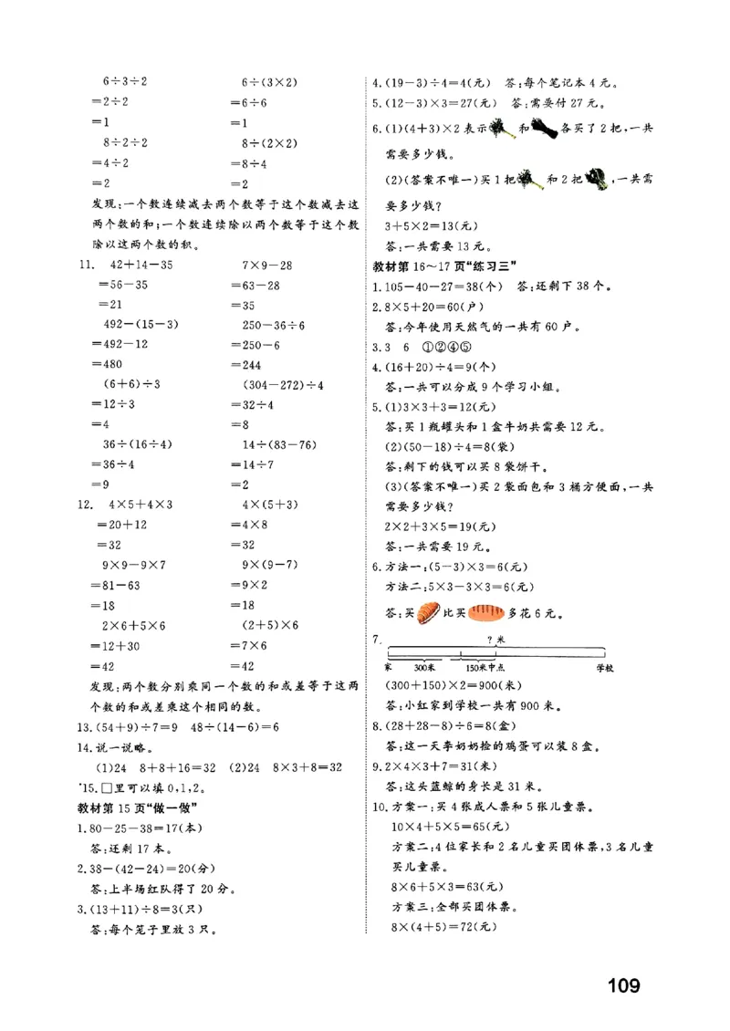 25秋三上人教数学《课堂笔记》120页_2025秋《全能课堂课堂笔记》数学人教1-6