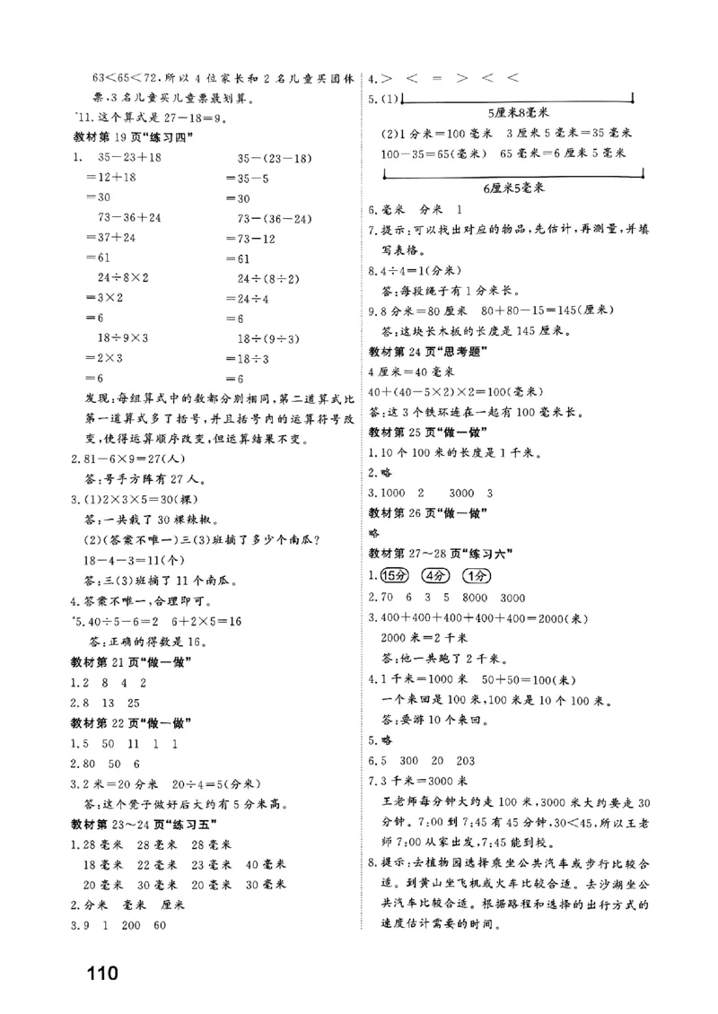 25秋三上人教数学《课堂笔记》120页_2025秋《全能课堂课堂笔记》数学人教1-6