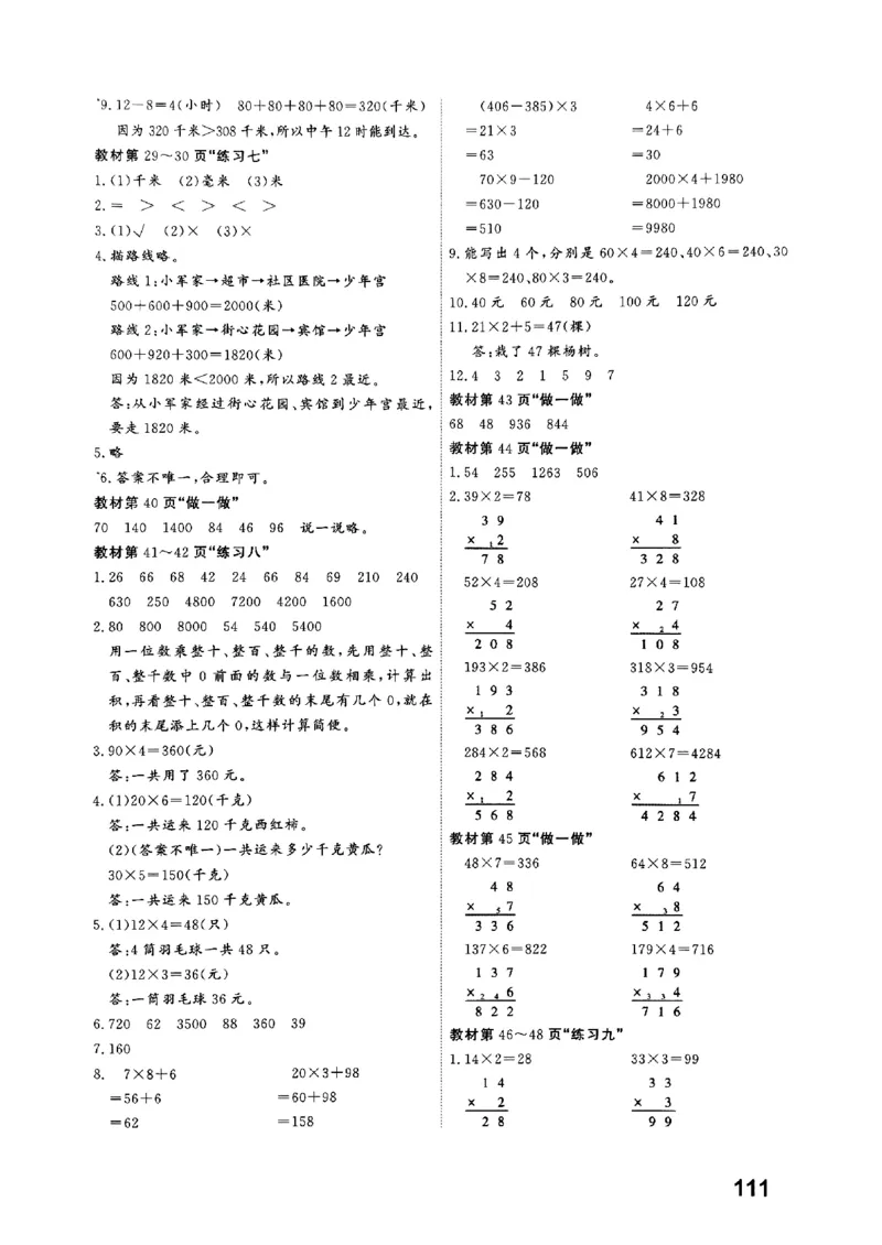 25秋三上人教数学《课堂笔记》120页_2025秋《全能课堂课堂笔记》数学人教1-6