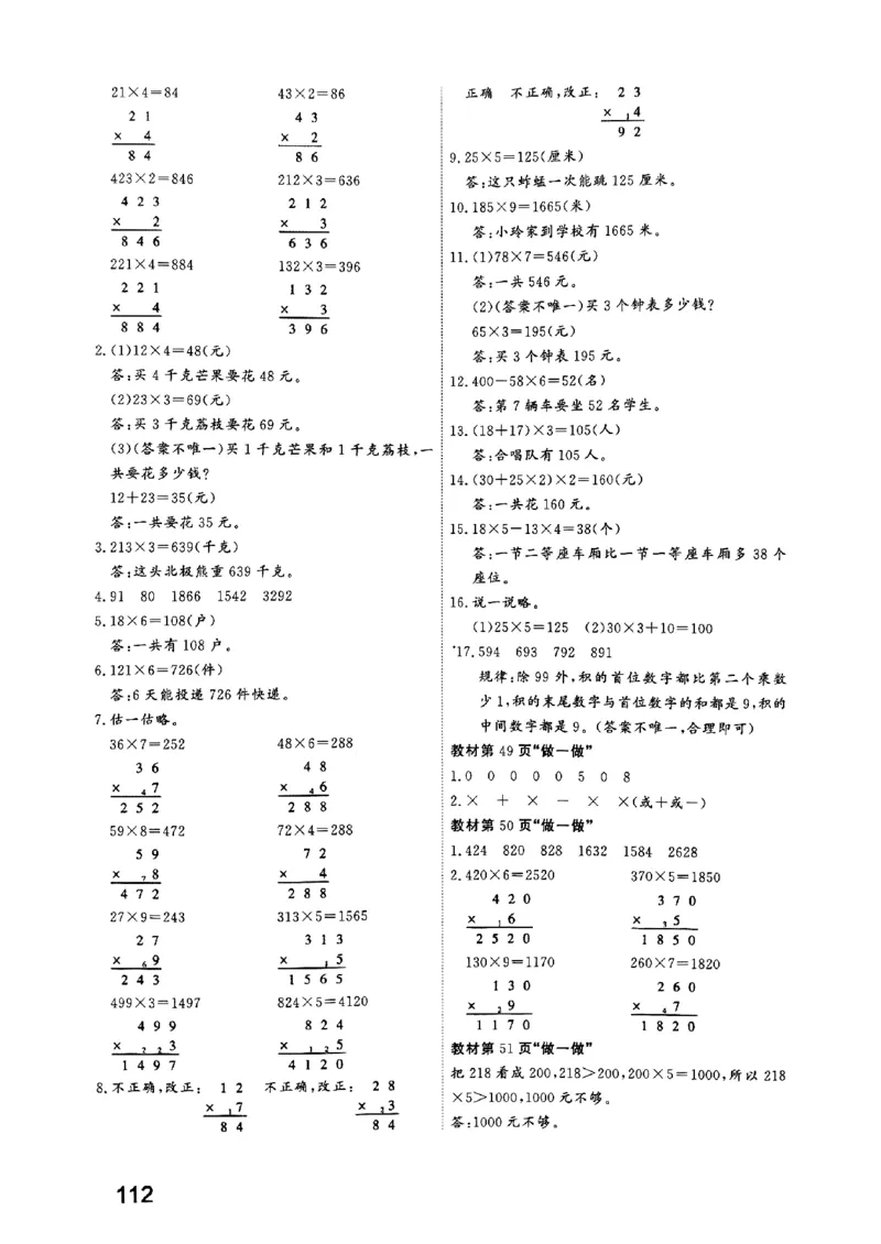 25秋三上人教数学《课堂笔记》120页_2025秋《全能课堂课堂笔记》数学人教1-6