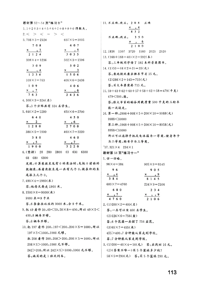 25秋三上人教数学《课堂笔记》120页_2025秋《全能课堂课堂笔记》数学人教1-6