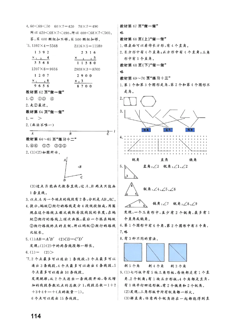 25秋三上人教数学《课堂笔记》120页_2025秋《全能课堂课堂笔记》数学人教1-6
