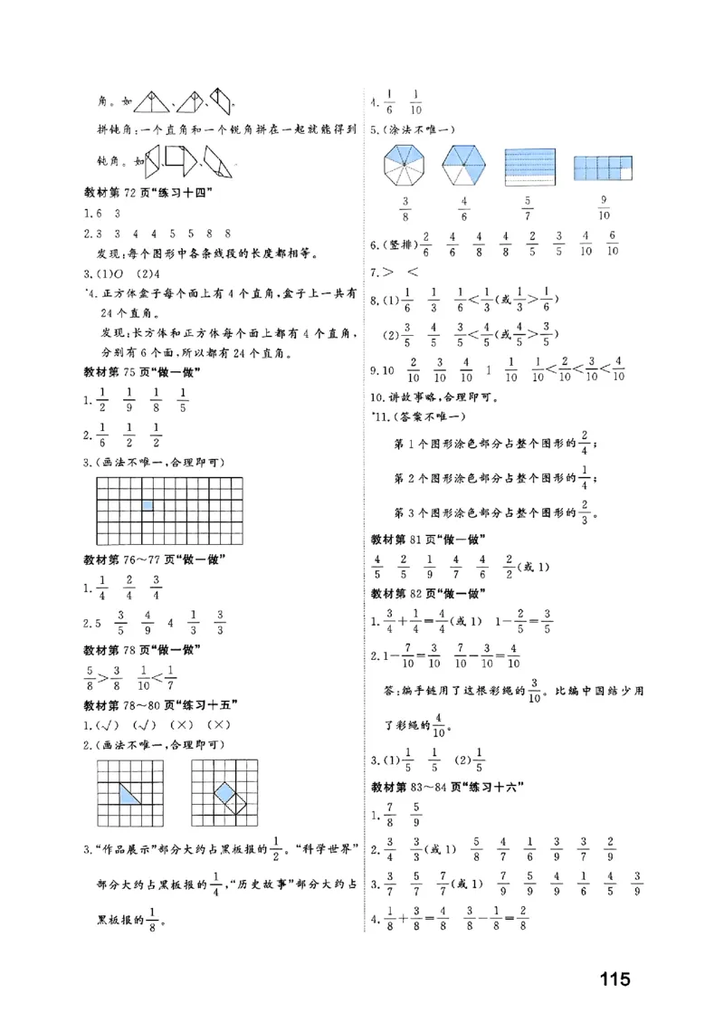 25秋三上人教数学《课堂笔记》120页_2025秋《全能课堂课堂笔记》数学人教1-6
