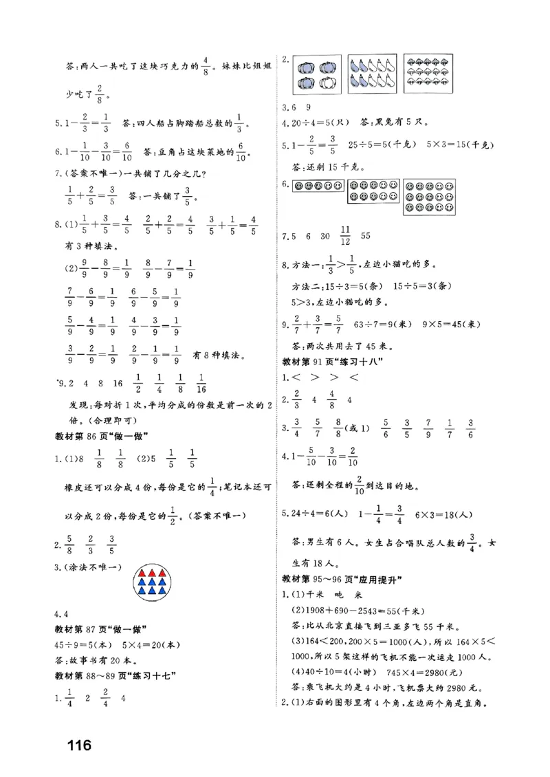 25秋三上人教数学《课堂笔记》120页_2025秋《全能课堂课堂笔记》数学人教1-6