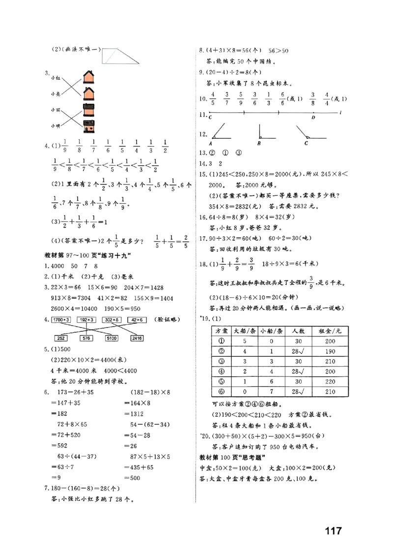 25秋三上人教数学《课堂笔记》120页_2025秋《全能课堂课堂笔记》数学人教1-6