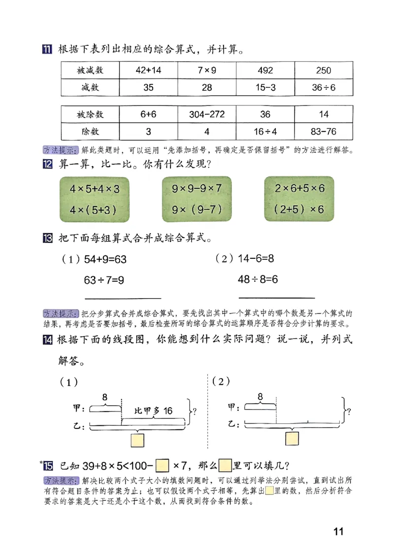 25秋三上人教数学《课堂笔记》120页_2025秋《全能课堂课堂笔记》数学人教1-6