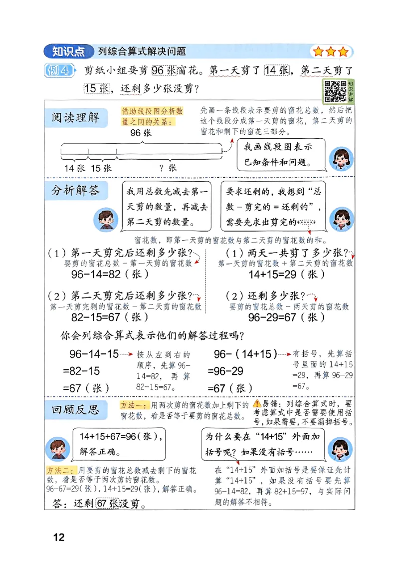 25秋三上人教数学《课堂笔记》120页_2025秋《全能课堂课堂笔记》数学人教1-6