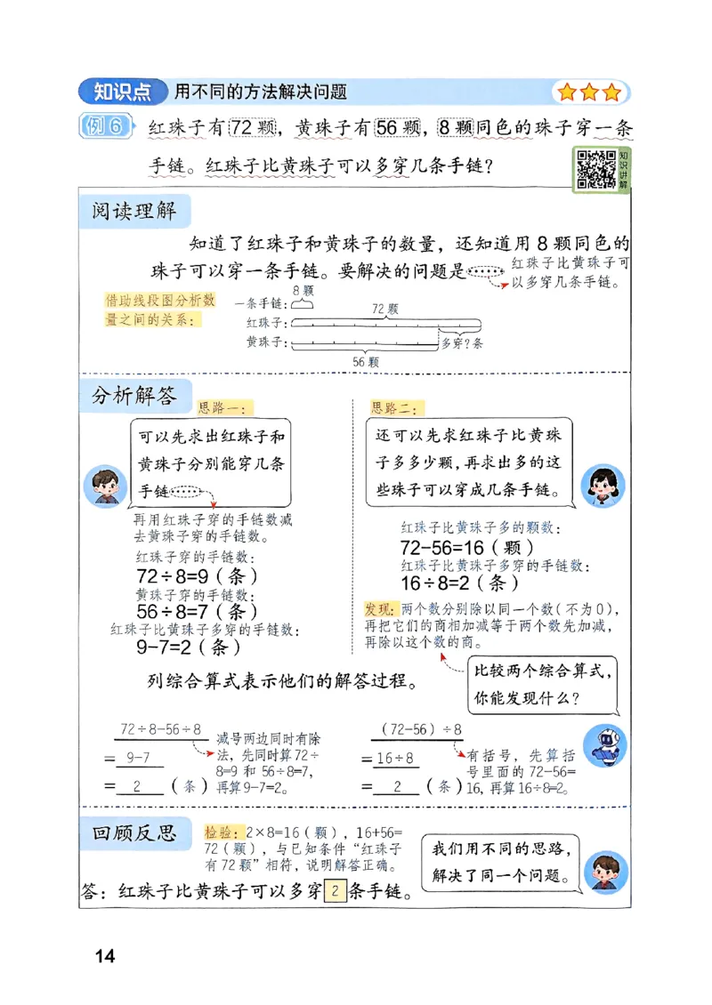 25秋三上人教数学《课堂笔记》120页_2025秋《全能课堂课堂笔记》数学人教1-6