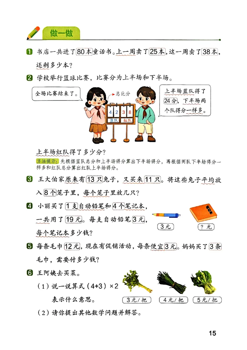 25秋三上人教数学《课堂笔记》120页_2025秋《全能课堂课堂笔记》数学人教1-6