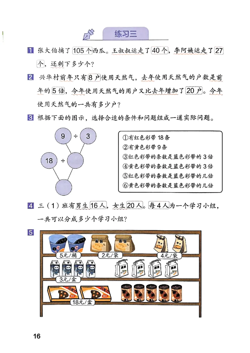 25秋三上人教数学《课堂笔记》120页_2025秋《全能课堂课堂笔记》数学人教1-6